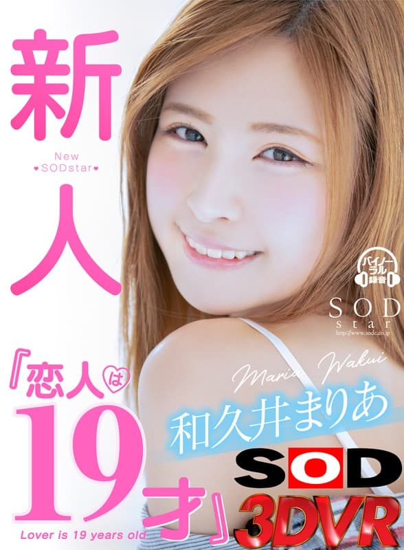 【VR】『恋人は19才』告白！同棲！イチャイチャ！笑顔が可愛すぎる彼女に至近距離で見つめられて大興奮！超ハッピーな3連射セックス 和久井まりあ