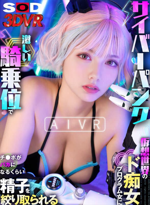 【VR】「あなたはどの顔でヌク？」AIVR サイバーパンク 仮想世界のド痴女プログラム女に激しい騎乗位でチ●ポがバカになるぐらい精子を搾り取られる。