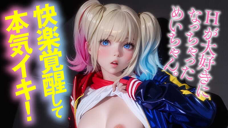 Erodroid杏仁めい第3弾 エロコスプレで連続イキ覚醒！複数男が責めまくりで鬼イカせ