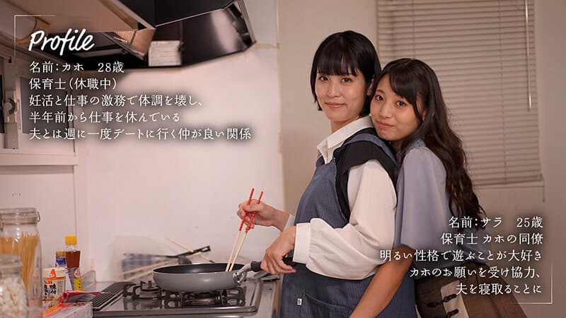 私の夫を寝取ってください 玉城夏帆 宇流木さらら