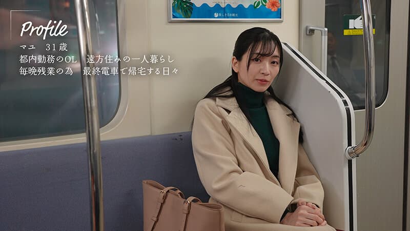 最終マンズリ電車 誰もいない2人きりの車内で美人剛毛OLが股間を広げ見せつけオナニーくちゅくちゅくちゅ… 鈴木真夕