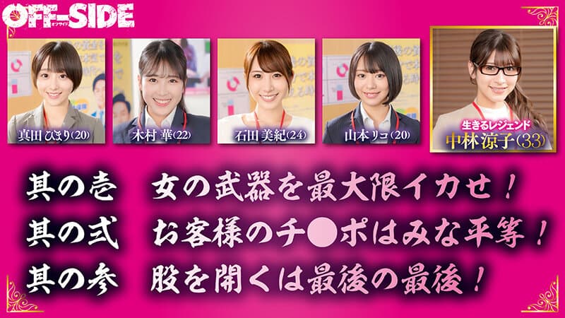 トップ生保レディ育成機関 MKR（まくら）営業部 超一流のエロ仕掛け（肉体接待）で目指せ！契約成立！