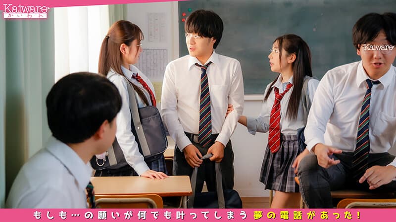 「もしも…俺の家で夢のような3Pセックスが出来たら…」 もしも電話！エッチなお願い事だって何だって「もしも…」と受話器に話せば叶えてくれちゃうんです！