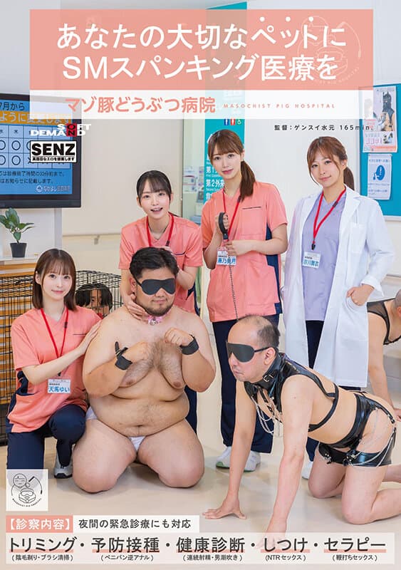 あなたの大切なペットにSMスパンキング医療を マゾ豚どうぶつ病院