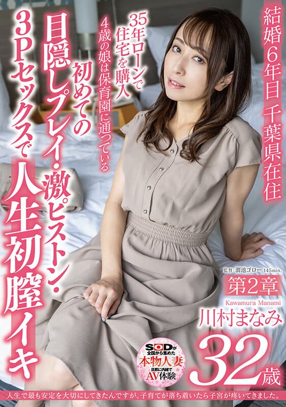 人生で最も安定を大切にしてきたんですが、子育てが落ち着いたら子宮が疼いてきました。 川村まなみ 第二章 初めての目隠しプレイ・激ピストン・3Pセックスで人生初膣イキ