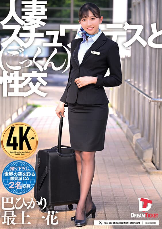 人妻スチュワーデスとごっくん性交 （UFD-082）