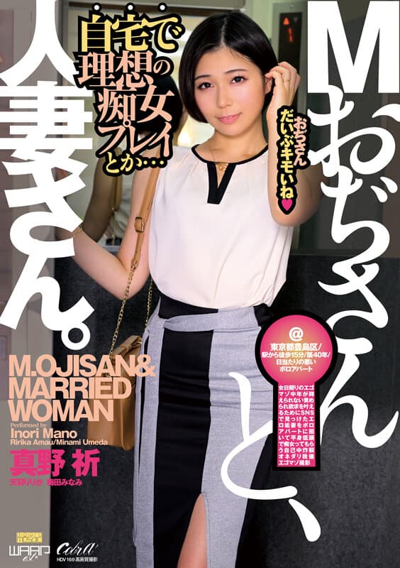 Mおぢさんと、人妻さん。 （ECB-164）