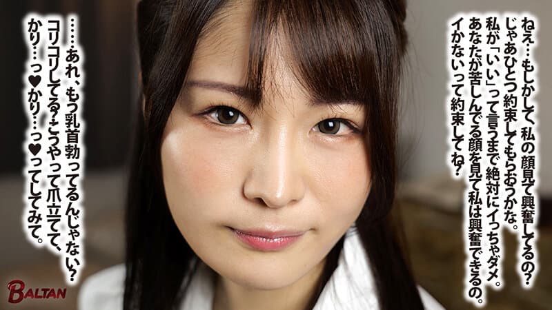 「キミのガマン顔ずーーーっと見ててあげる。」小悪魔女子の見つめあい射精管理ビデオ 相沢澪