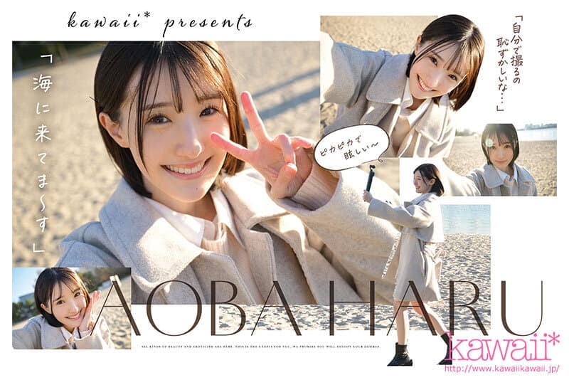 原石、見つけた。エロ過ぎる正統派 常識破りの王道美少女 青葉はる AV debut