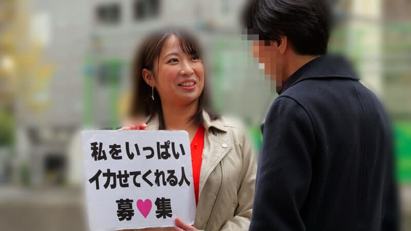 「一般男性のみなさん！私をイカせまくって下さい！」～街頭で見つけた素人男性に壊れるほどイカされまくったSEXドキュメント～14 東ふうか