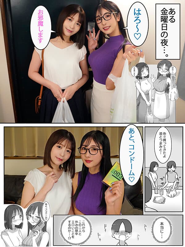 女友達と過ごすまったりイチャラブHな休日 実写版