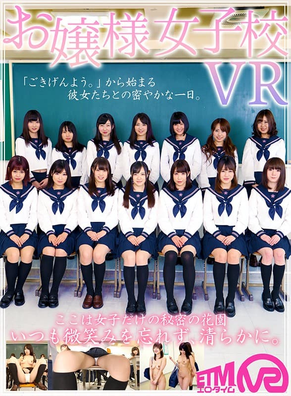 【VR】お嬢様女子校VR