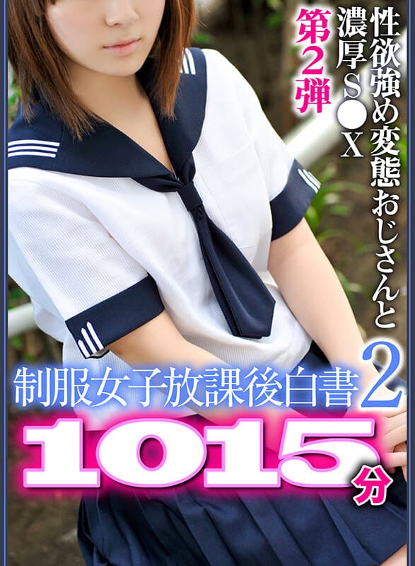 【夏の特別福袋】制服女子放課後白書2