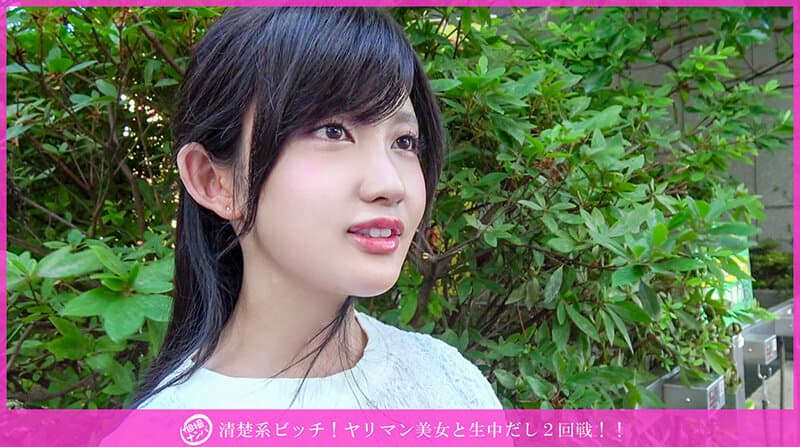 「個撮ナンパ」清楚系ビッチ！ヤリマン美女と生中だし2回戦！！