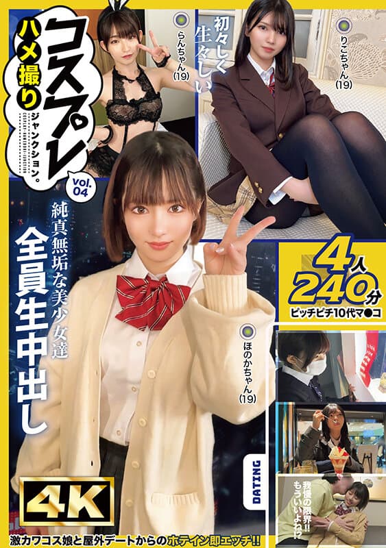 コスプレハメ撮りジャンクション。vol.04