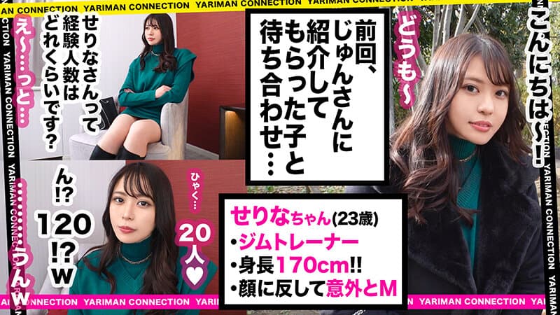 【パイパン海老反り美女】170cm超えの美BODYトレーナーはイク時に海老反りしちゃうっ！中に出しても掻き出せばセーフっしょwww＜エロい娘限定ヤリマン数珠つなぎ！！～あなたよりエロい女性を紹介してください～＞【せりな】 朝日芹奈