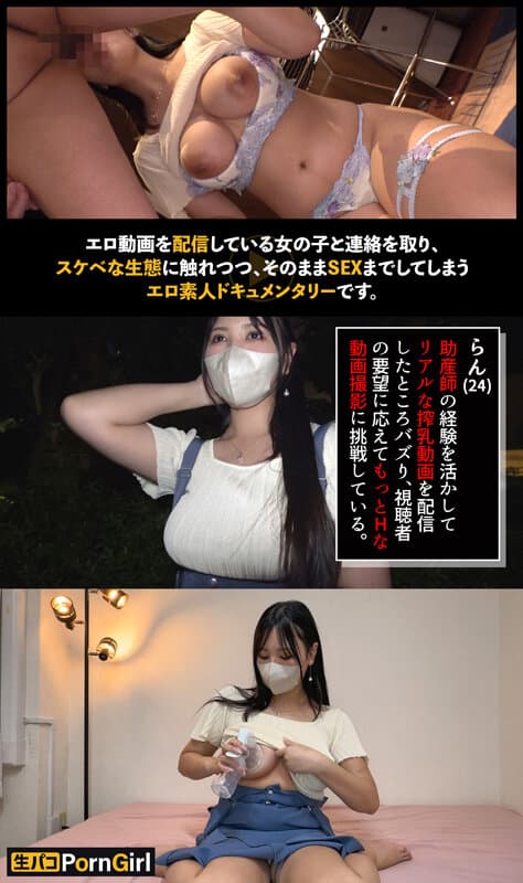 【講師による甘々搾乳手コキ】たまらんデカ乳助産師による搾乳講座撮影！顔面圧迫搾乳手コキでママに甘え放題！むっちりボディにオイルコーティング！ドMマ●コを子宮の奥まで突きまくり中出しセックス！【PornGirl】【ran】 七瀬蘭