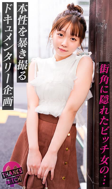 【男優で処女卒業】肉厚なお尻に敏感マ●コ！バイブを突っ込まれても本物おち●ぽのためにイクのを我慢！「イッてもいいですか？」と可愛くおねだりしてもダメ！たっぷり焦らした後は怒涛のピストン→膣奥に大量中出し！！【Thanks Bitch】【ハナ】 花鳥斗架