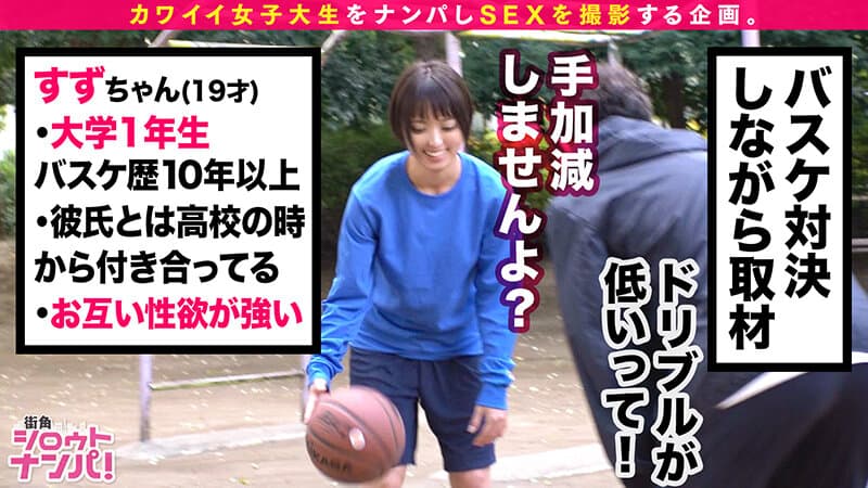 街角シロウトナンパ！ Vol.105 女子大生をガチ口説き。19