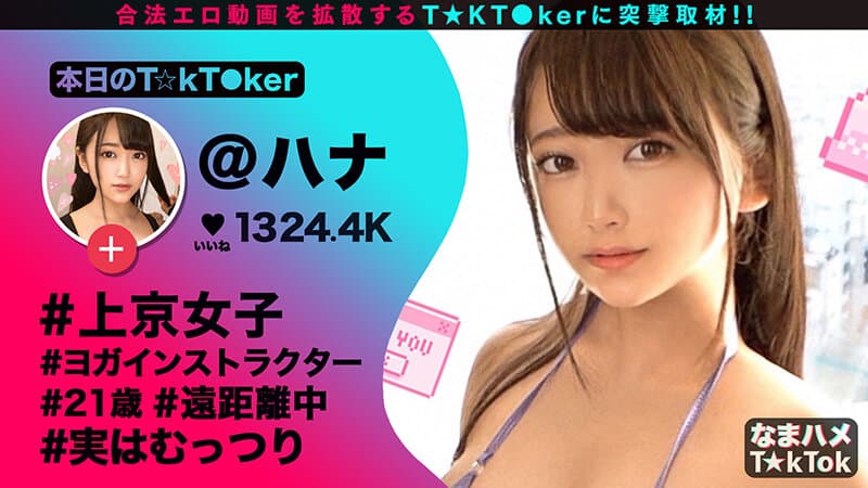 なまハメT★kTok Vol.03