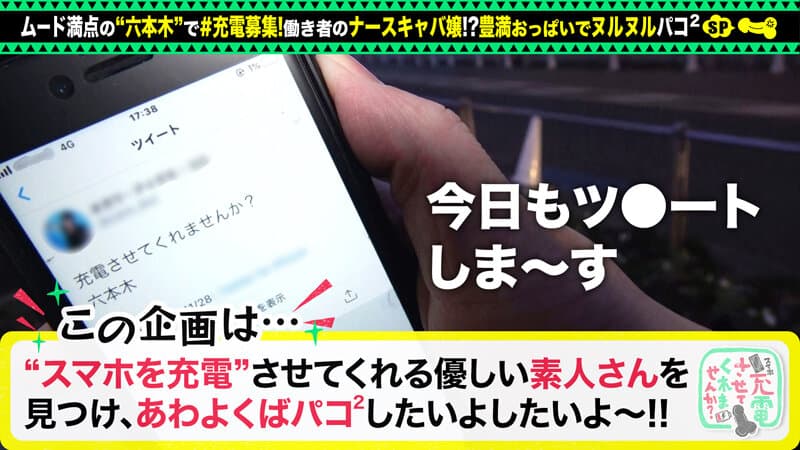 【特盛Hカップお姉さん】モバイルバッテリーを借りてナースキャバ嬢とパコパコSP！！巨乳にくびれの反則級美スタイル！乳首ローター装着でおっぱい釣り上げ！敏感マ●コはエッチに消毒潮噴射！ぶっとい注射でたっぷり中出し連続セックス！！！【充電させてくれませ… 川村晴