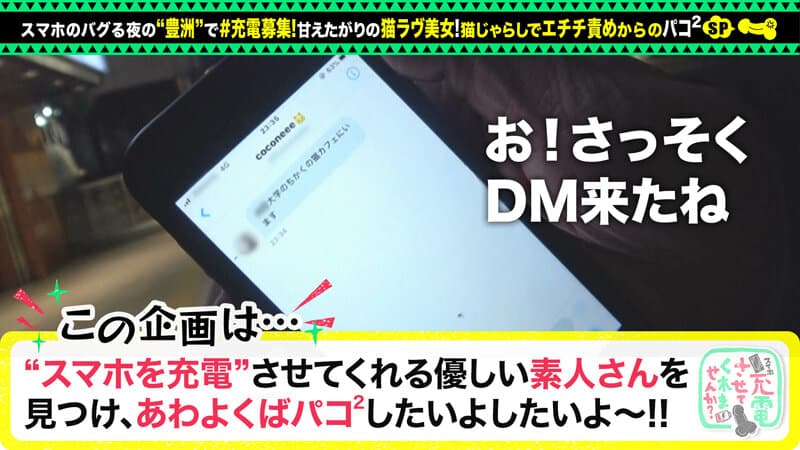 【甘えんぼネコ娘と濃密交尾】モバイルバッテリーを借りて猫大好き女子とパコパコSP！！猫カフェで大盛りあがり！「甘えたいです」ホテルでイチャイチャ玩具プレイ！スケベな発情猫娘と種付け中出しで徹底交尾ッ！！！【充電させてくれませんか？NO.10】 中村ここね