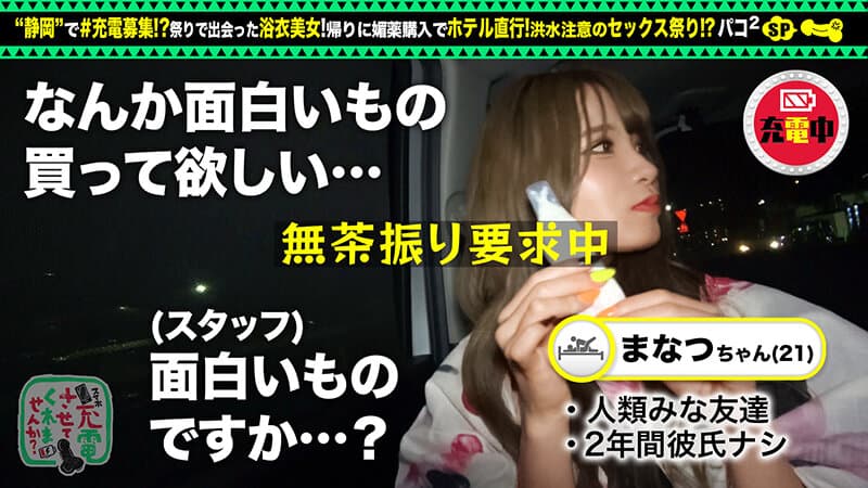 【浴衣＋媚●の洪水セックス！？】モバイルバッテリーを借りてほろ●い浴衣美人さんとパコパコSP！！ホテルまで待ちきれず車でぐいぐいベロ責めがすごいわwホテINしたら腰使いとMっぷりがすごいわでwナイアガラの滝もおったまげ！フジヤマスプラッシュ大連発ブチ… 南みずき