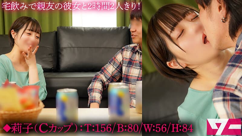 元々両想いだった親友の彼女を2時間寝取り！親友が出かけている間だけ、親友の彼女と部屋で2人きり！このチャンスは逃せない！！