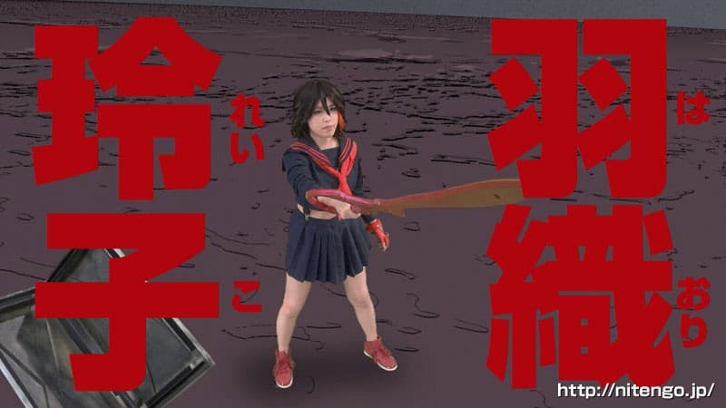 Kill You！！天衣無縫