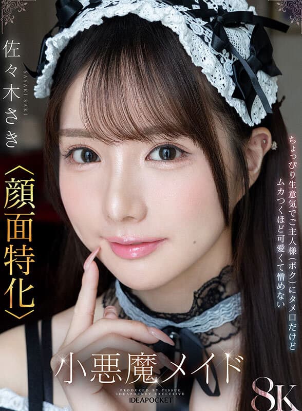 【VR】「ご主人様はそのまま寝てて！さきが全部やってあげる！」馬乗りタメ口メイド佐々木さき