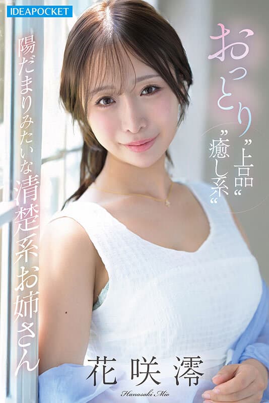 おっとり清楚系お姉さん淫乱覚醒ー。オナニー中毒なのに1ヶ月禁欲と焦らしで極限状態…ふしだら全開でイキ狂う極限アクメFUCK 花咲澪