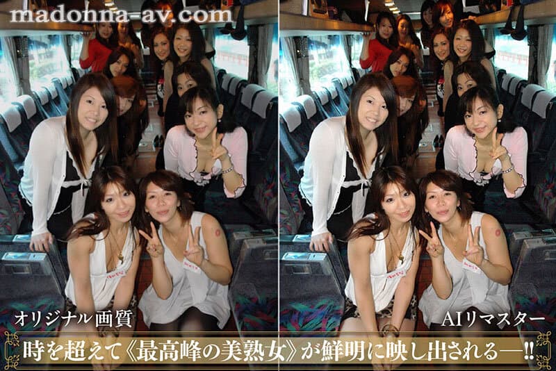 【AIリマスター】マドンナファンの集い 美熟女と行く混浴温泉バスツアー 4 翔田千里 友田真希 北原夏美 倖田李梨