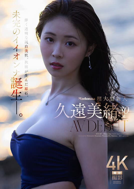 Madonna超大型新人 久遠美緒 30歳 AV DEBUT 儚く透明な純白美肌、秋田が生んだ原石、未完のイイオンナ誕生ー。