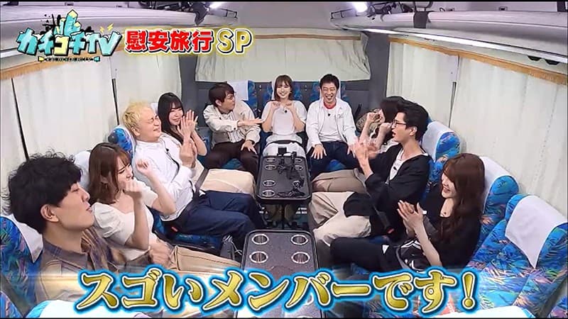 カチコチTV＃26 慰安旅行SP