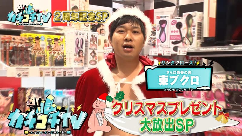 カチコチTV＃103