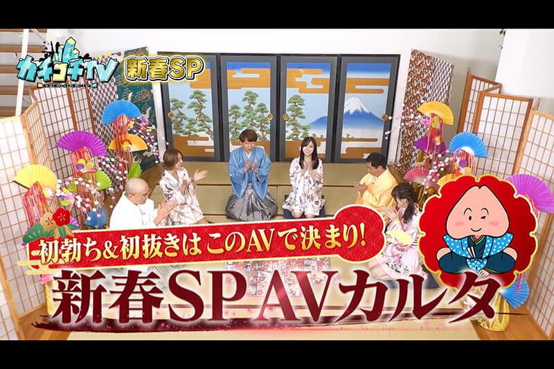 カチコチTV＃105