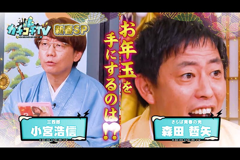 カチコチTV＃106