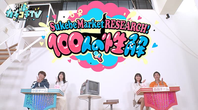 カチコチTV＃109