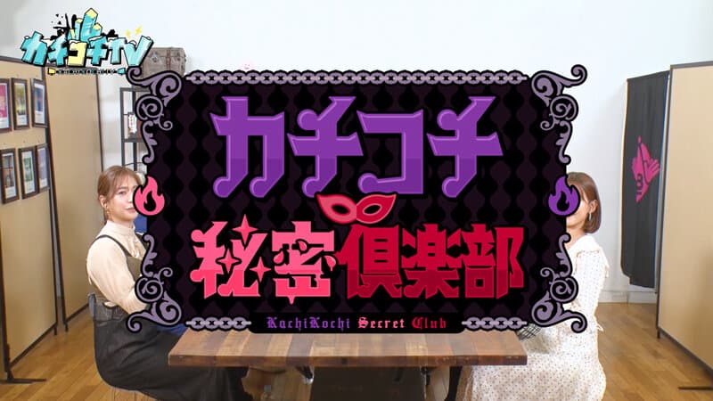 カチコチTV＃123