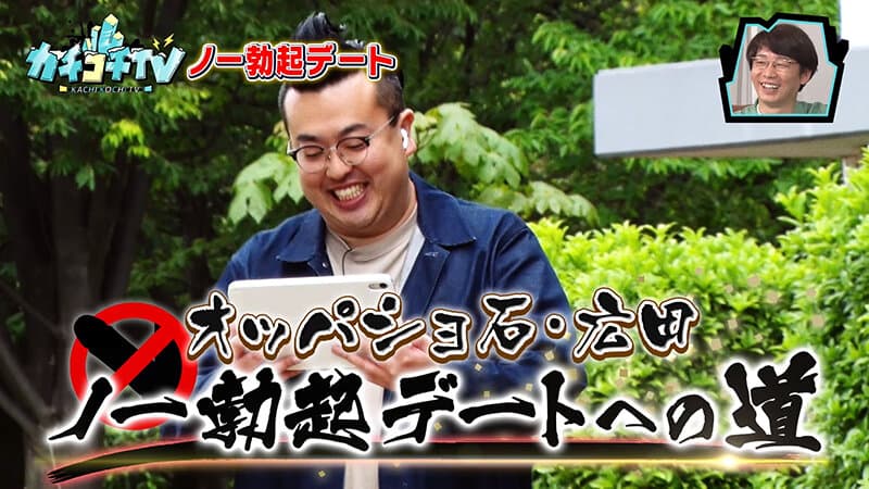 カチコチTV＃141