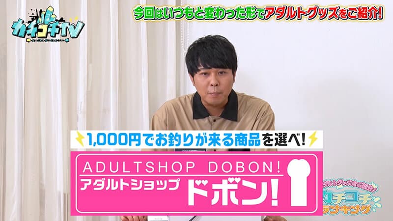 カチコチTV＃206