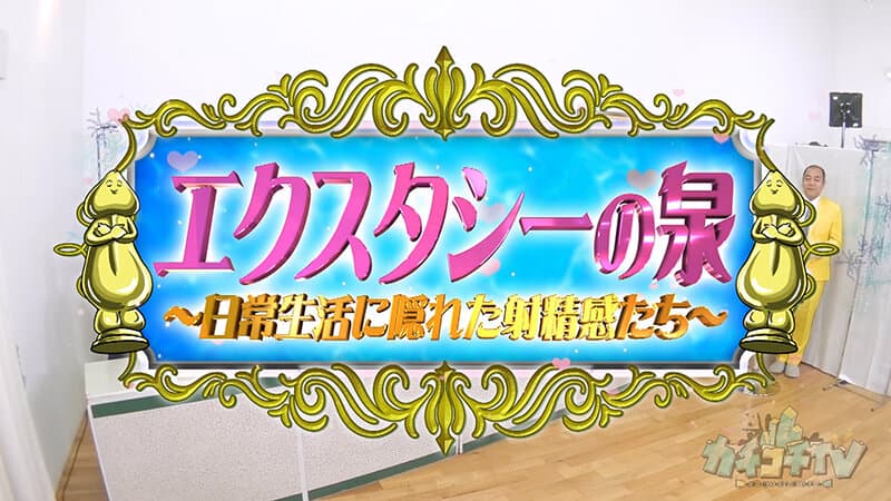 カチコチTV＃216