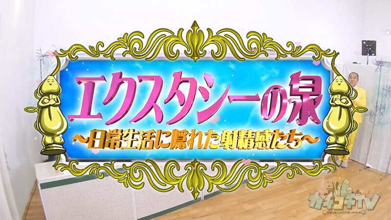 カチコチTV＃217