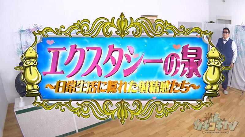 カチコチTV＃229