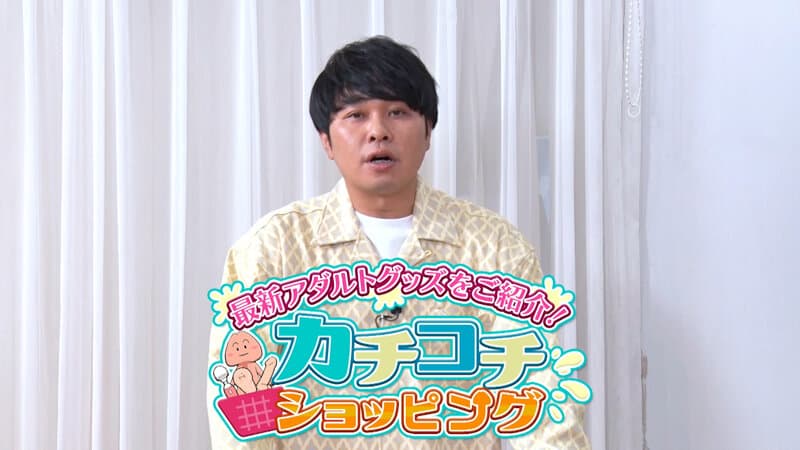 カチコチTV＃231