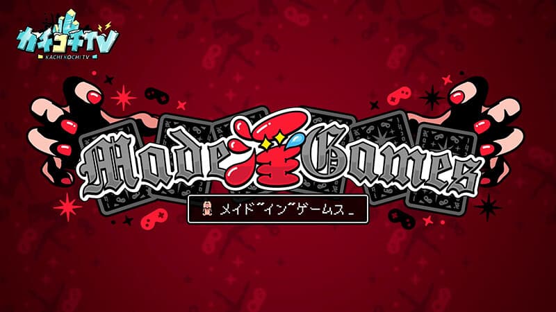 カチコチTV＃232