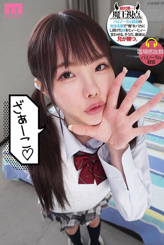 メスガキ妹を3日間…俺（兄）専用メイドにして理解らせる。 松本いちか