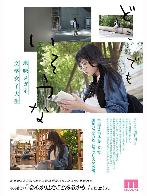 新人 メガネと服を脱いだら凄いまんまるHなまどかっぷ。望月円 普段は地味な現役女子大生AV DEBUT