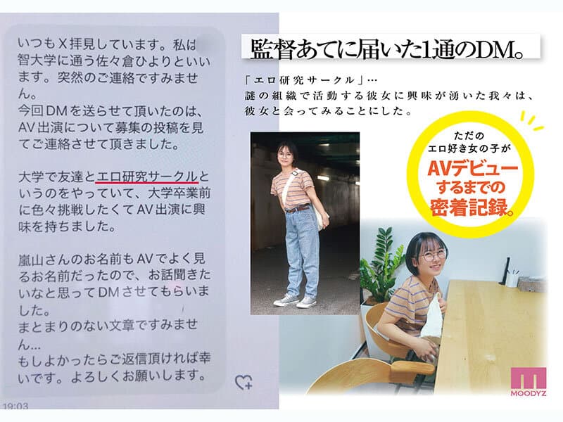 21歳、現役女子大生。身長146センチ。友達1人。日本で唯一「エロ研究サークル」で活動する彼女の名前は、佐々倉ひより。‘ただのエロ好き’一般人がAVデビューするまでの150日間密着ドキュメント。