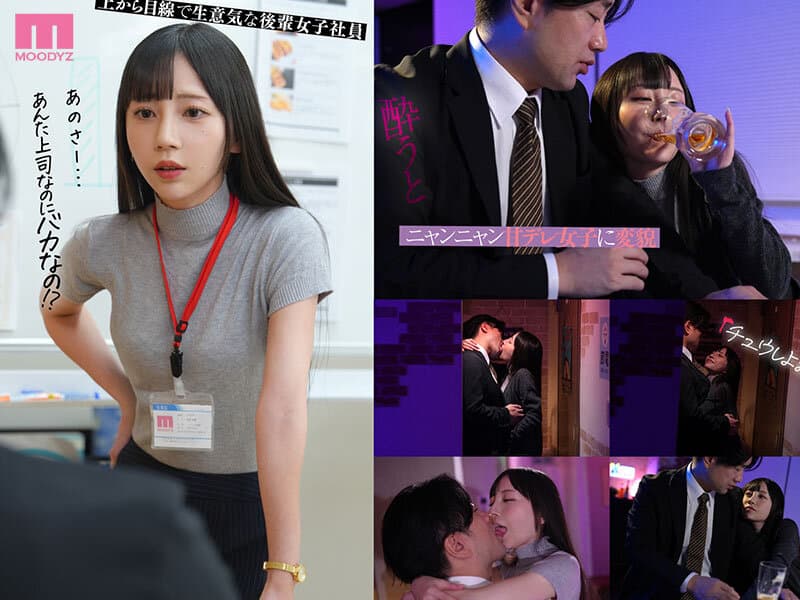 「あんたバカぁ？」連呼する生意気な後輩が酔ったら変貌チ○ポ堕ち ニャンニャン甘デレ淫語で僕のチ○ポ求めてイキまくる週末エロハラ夜 七沢みあ